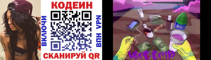 Кодеин напиток Lean (лин)  Купить закладки  Белгород 
